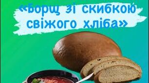 Василь Сухомлинський "Борщ із свіжою скибкою хліба"