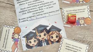 Побажання на літо від вчителя
