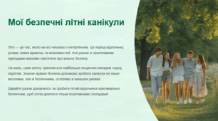 Презентація "Мої безпечні літні канікули (техніка безпеки під час літніх канікул)"