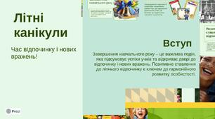 Літні канікули – час відпочинку і нових вражень!
