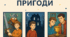 ГР 4 (ДМ). ФАНТАСТИКА, МІСТИКА, ПРИГОДИ