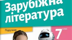Екстернатна форма навчанння 7 клас ГР3, ГР4
