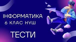 Графічні зображення в текстовому документі. Узагальнення.