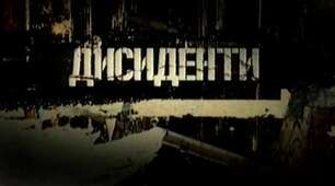 Народження опозиційного руху. «Шістдесятництво». Київський клуб творчої молоді «Сучасник».