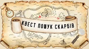 Квест для Останнього дзвоника, Випускного, табору, дитячого свята, Дня міста