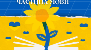 Частка як службова частина мови