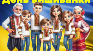 "День вишиванки".  Банер до Всесвітнього дня вишиванки.