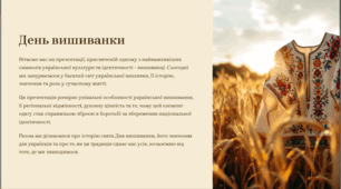 День вишиванки