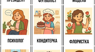 Ілюстрації на тему «Сучасні професії»