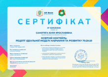  ARBook_СУТО_Освітній коктейль_Рецепт ідеальної моделі навчання та розвитку 70:20:10