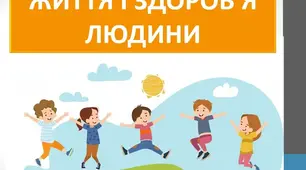 Здоровий спосіб життя
