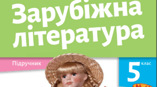 Підсумкова робота за темою "У вирі захопливих пригод" (Туве Янсон "Комета прилітає") ГР 4 Досліджує мовлення