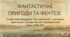 ФАНТАСТИЧНІ ПРИГОДИ ТА ФЕНТЕЗІ (твори Олеся Бердника «Хто зважиться — вогняним наречеться», Галини Пагутяк «Королівство»). 7 клас. НУШ. Тест. (Word)