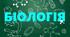 Практична робота № 42. Порівняння будови кровоносної системи хребетних