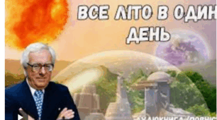 Картка до вивчення твору Рея Бредбері " Все літо в один день".