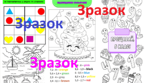 Буклет-лепбук-розмальовка "Прощавай,  5 клас"