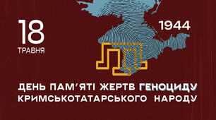 День пам’яті жертв геноциду кримськотатарського народу