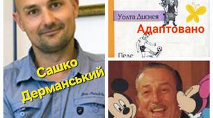 Українська література. 5 клас. Група результатів 2 -Працює з текстом (АДАПТОВАНО, для дітей з ООП) ІІ семестр. Сашко Дерманський "Життя відомих дітей"