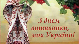 Вишиванка як молитва часу