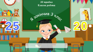 Обкладинка для свідоцтва 3 клас