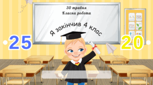 Обкладинка для свідоцтва 4 клас
