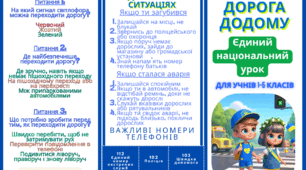 Буклет: Безпечна дорога додому