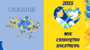 Обкладинка для свідоцтва досягнень