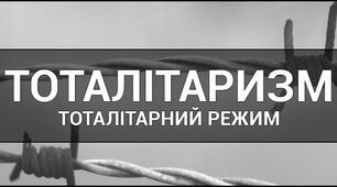 Доброчинці та волонтери.  Тоталітаризм і демократія