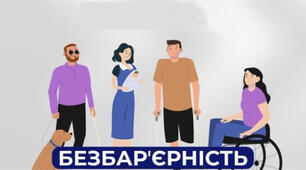 Наказ (+план) Національного тижня безбар'єрності 2025