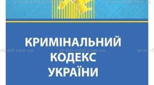 Злочин. Кримінальна відповідальність