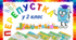 БУКВАРИКОВЕ свято. ПЕРЕПУСТКА у 2 клас (варіант 2)