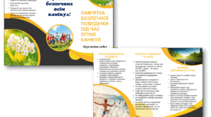 Буклет "Пам'ятка безпечної поведінки під час літніх канікул"