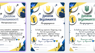 💙💛 Диплом Незламності