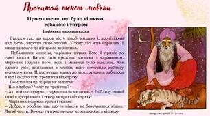 Читання мовчки тексту з займенниками. 6 клас НУШ