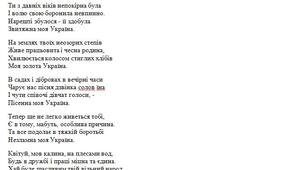 Практична робота "Форматування тексту в текстовому процесорі" (національно-патріотичне виховання)