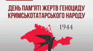 ІНФОРМАЦІЯ-ЗВІТ про проведені заходи до Дня пам'яті жертв геноциду кримськотатарського народу