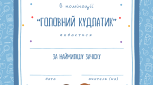 Дипломи з кумедними номінаціями