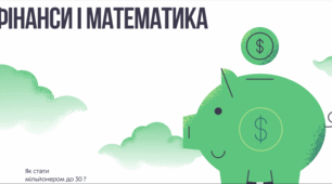 Презентація "Фінанси і математика"
