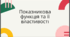 Показникова функція і її властивості