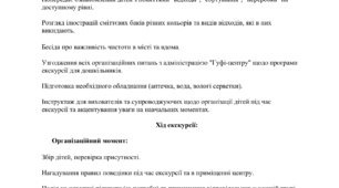 План-конспект екскурсії до Навчального центру поводження з відходами "Гуфі-центр" м. Хмельницький для старшої дошкільної групи:
