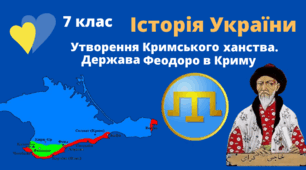 Держава Феодоро. Утворення Кримського ханства