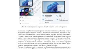 Налаштування вигляду дисплея. Запобiгання втоми очей
