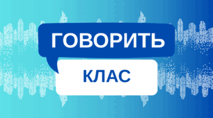 Говорить клас. Зв'язки організмів між собою