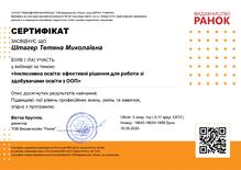  Інклюзивна освіта: ефективні рішення для роботи зі здобувачами освіти з ООП