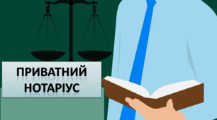 Приватний нотаріус. Поняття, сутність, вимоги до нотаріуса. Організація роботи.