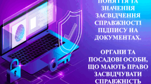 Поняття та значення засвідчення справжності підпису на документах. Органи та посадові особи, що мають право засвідчувати справжність підпису