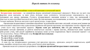 Відповіді до іспиту: Сучасні технології навчання мовно-літературної освітньої галузі.