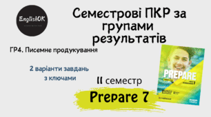 Writing 7 (II term) Prepare 7. Семестрова підсумкова контрольна робота із писемного продукування.