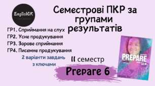 Prepare 6. (II term) Семестрові підсумкові контрольні роботи.