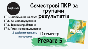 Prepare 5. (II term) Семестрові  підсумкові контрольні роботи.